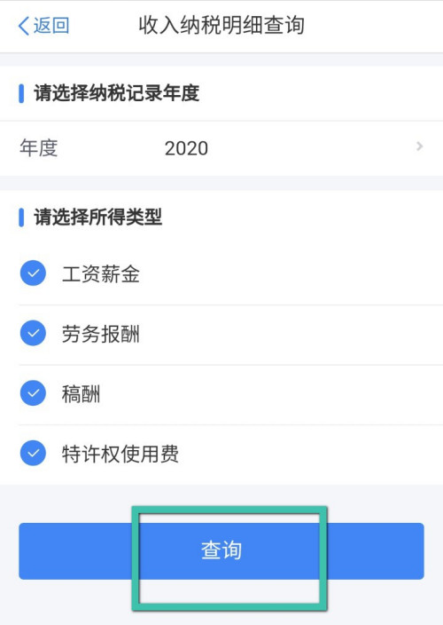 个人所得税怎么查看缴税记录