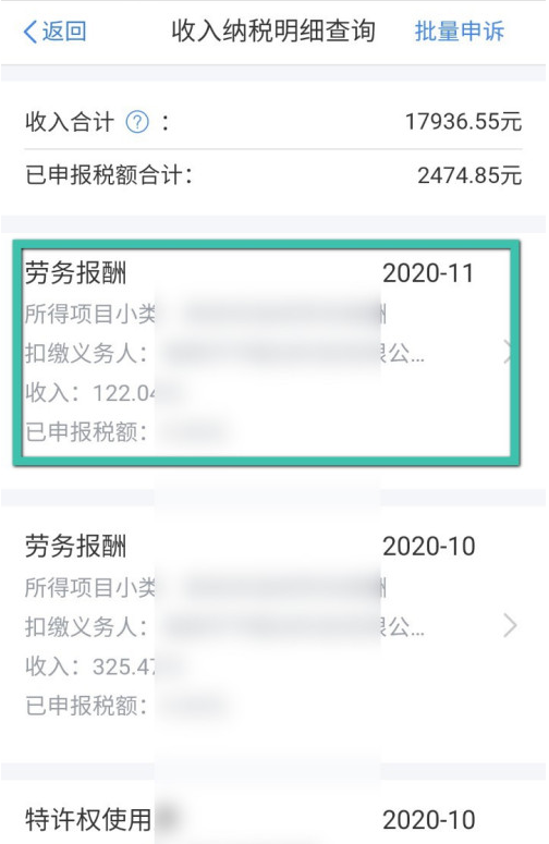 个人所得税怎么查看缴税记录