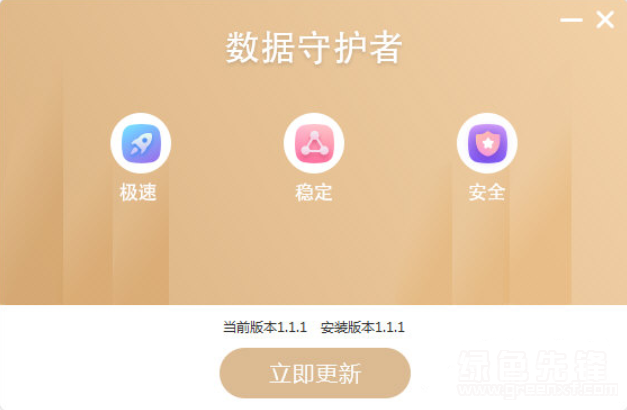 数据守护者 v1.4.4免费版