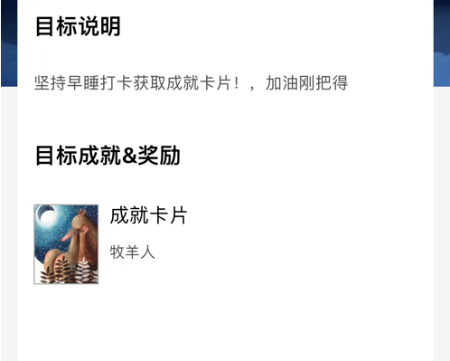 专注小目标 ios版
