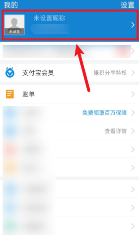 支付宝在哪添加发票抬头