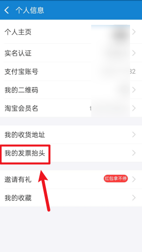 支付宝在哪添加发票抬头
