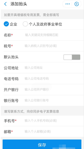支付宝在哪添加发票抬头