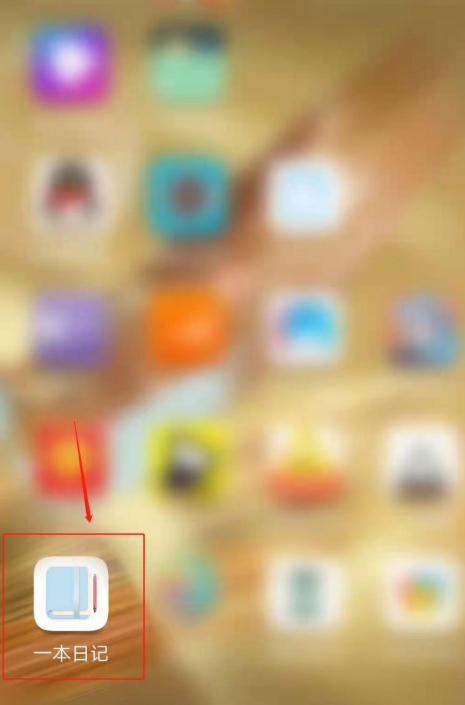 1607936716753887.png 一本日记app在哪开启字数显示
