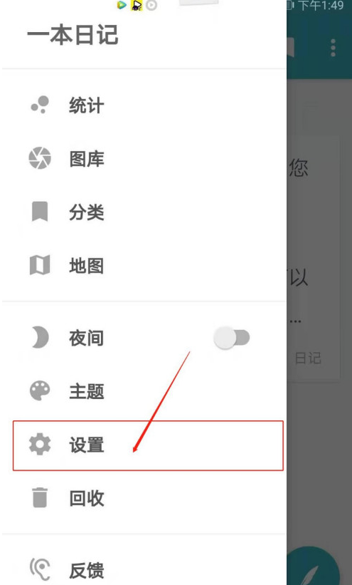 1607936727342723.png 一本日记app在哪开启字数显示