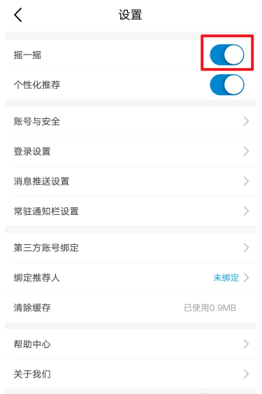 中国移动app怎样启用摇一摇功能