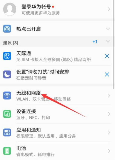 华为手机怎样设置来电拒接短信