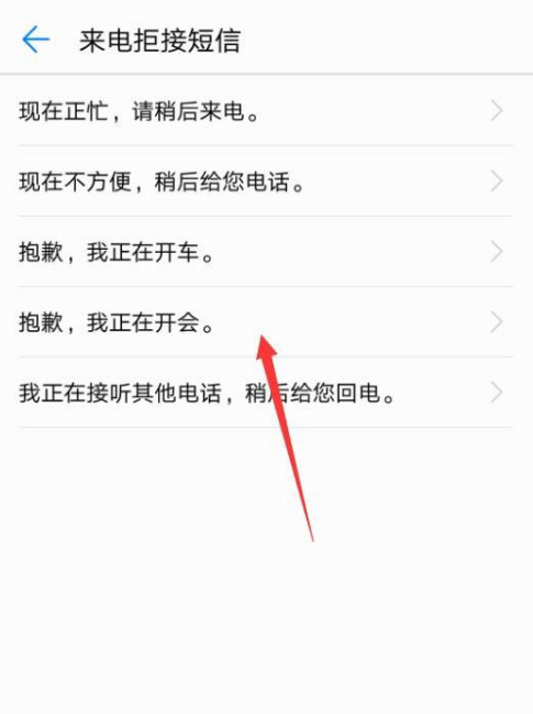 华为手机怎样设置来电拒接短信