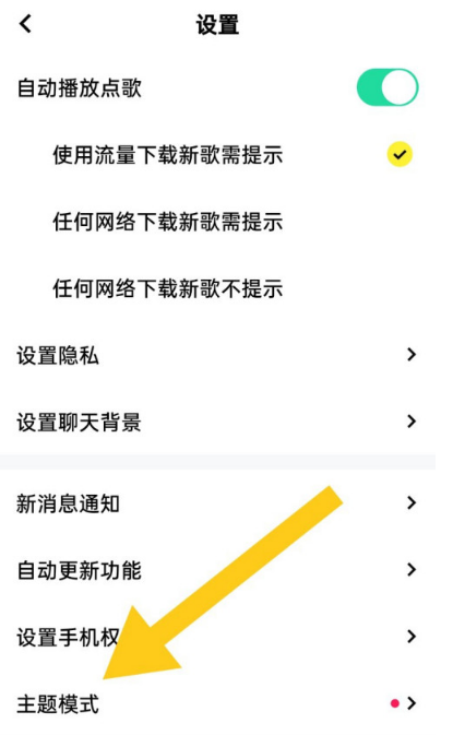 玩吧夜间模式去哪设置