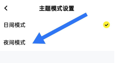 玩吧夜间模式去哪设置