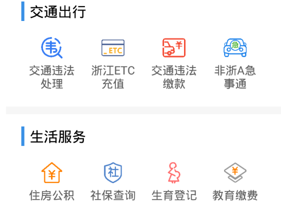 掌上缙云客户端