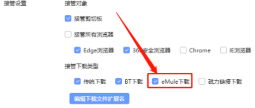 迅雷X开启eMule下载方法介绍