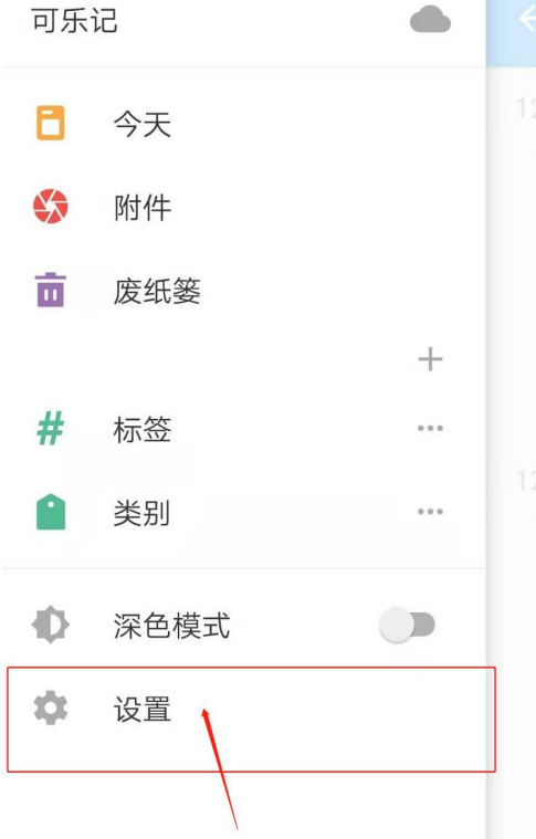 可乐记去哪设置创建笔记提供选项菜单