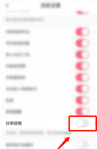 1608000332486816.png 宝宝知道去哪开启经期签到提醒
