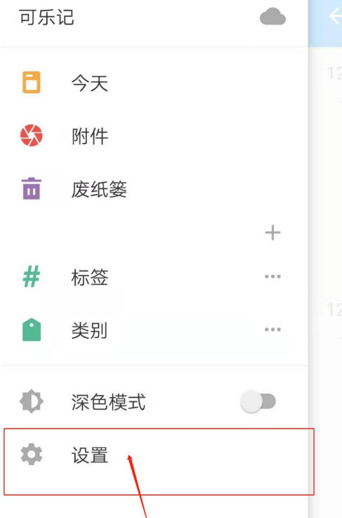 1608000893542840.png 可乐记编辑锁功能去哪开启