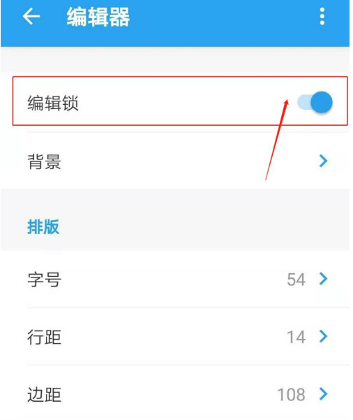 1608000912851795.png 可乐记编辑锁功能去哪开启