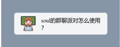 soul在哪加入群聊派对