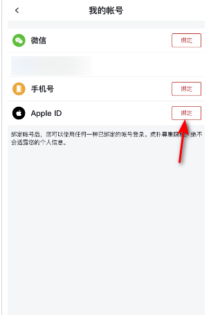 虎扑app怎样绑定苹果ID