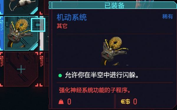 赛博朋克2077人物如何跑得更快