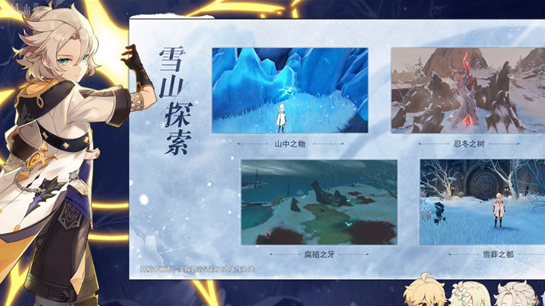 原神1.2版本雪山探索怎么玩
