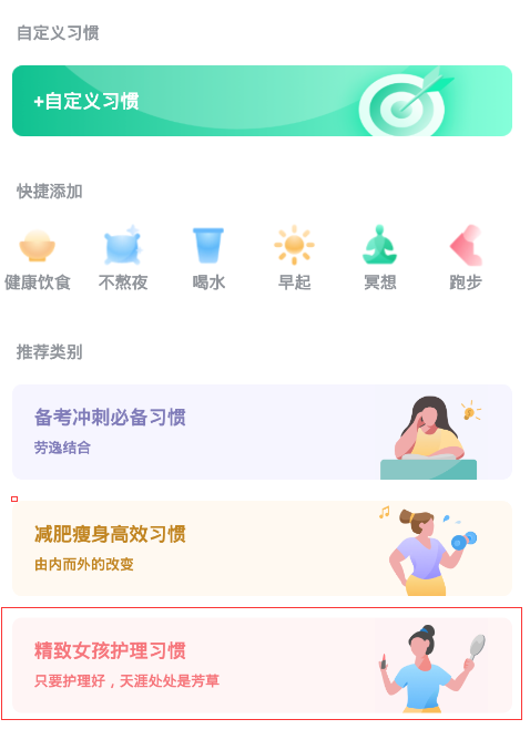 1608020813219762.png 更好怎么添加护肤习惯