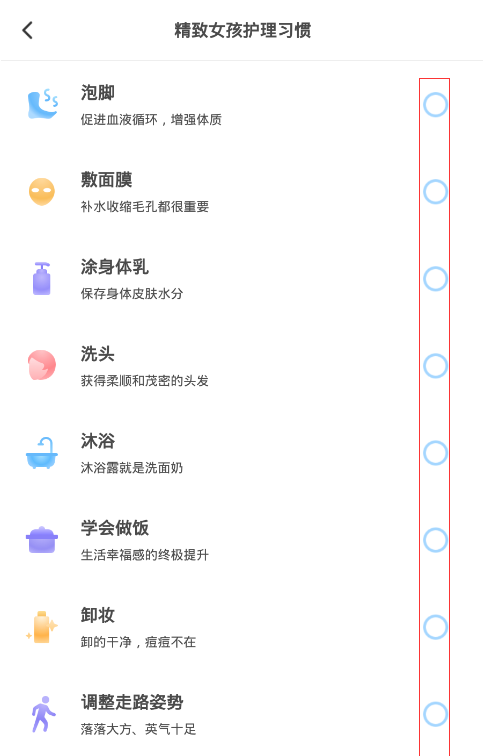 1608020846682697.png 更好怎么添加护肤习惯