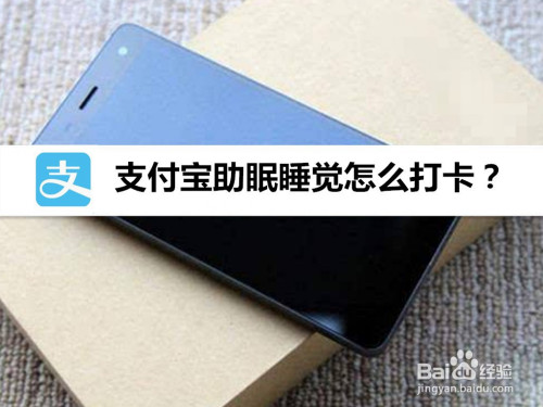 支付宝怎么进行助眠打卡
