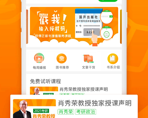 国开乐学 ios版