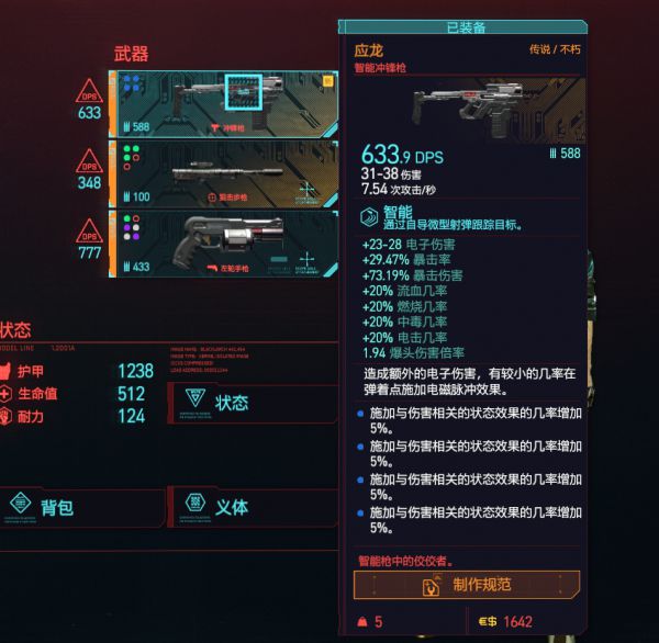 赛博朋克2077武器如何选择