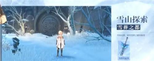 原神雪葬的星银如何获得