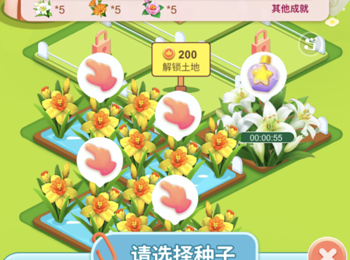 开心花园 ios版