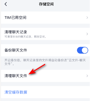 TIM去哪清理聊天内的文件