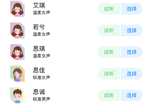 配音助理 ios版