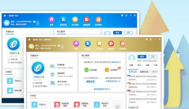 一诺365 v6.0.9.1免费版
