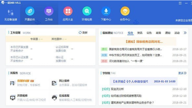 一诺365 v6.0.9.1免费版