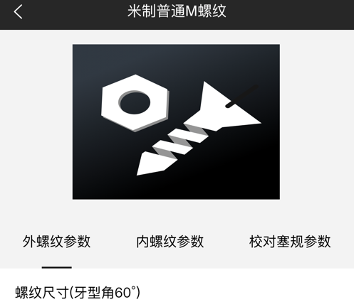工程师计算大全 ios版