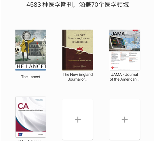 海外医学资料库 ios版