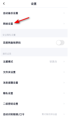 1608099825981564.png 百度网盘怎么关闭使用流量备份视频