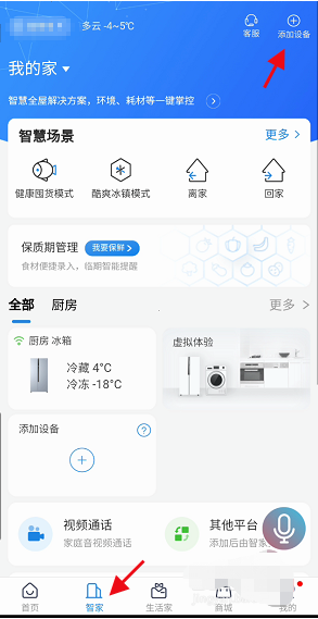 海尔智家app怎样扫码添加设备