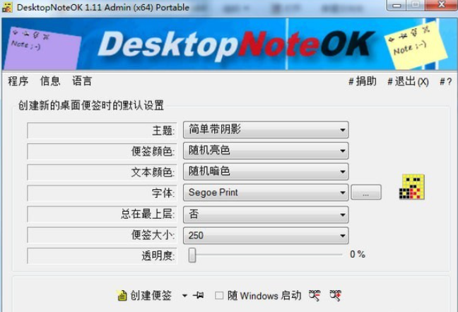 DesktopNoteOK v2.44免费版
