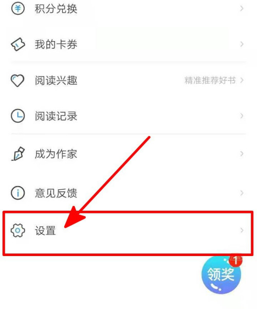 疯读小说个性化推送在哪打开