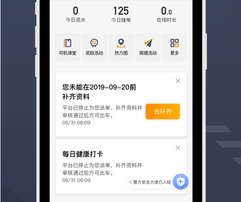 乐拼用车司机 ios版