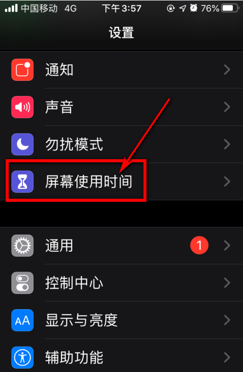 苹果手机怎么控制屏幕使用时间