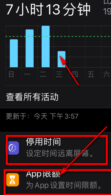 苹果手机怎么控制屏幕使用时间