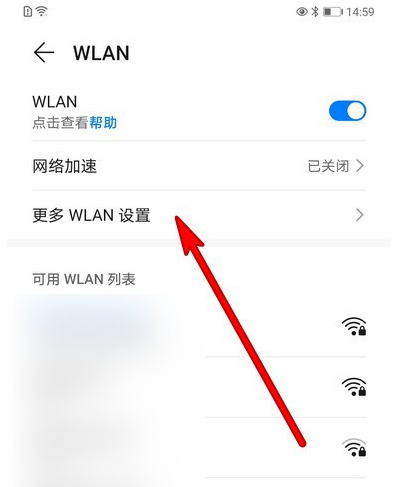华为手机连接过的wifi怎么查看