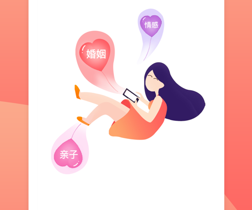 婚姻咨询指南 ios版