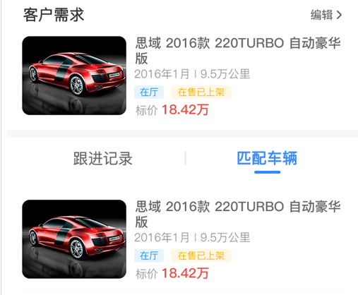 买车吧商家端 ios版