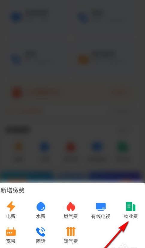 1608183078135353.png 支付宝怎样缴纳物业费