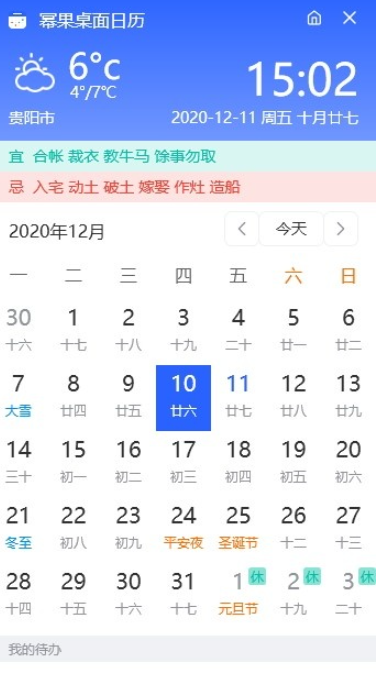 幂果日历软件 v1.0.5免费版