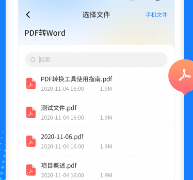 PDF文档格式转换器